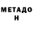 МЕТАДОН кристалл Olivia 52