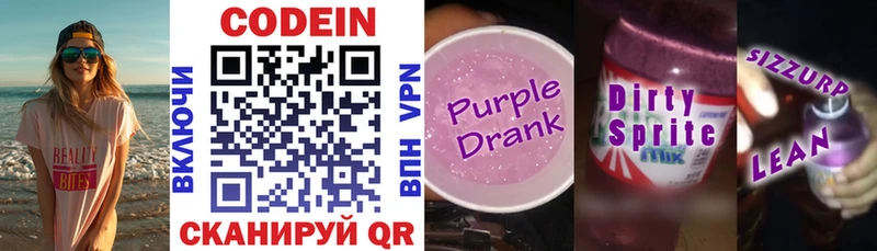 Кодеин напиток Lean (лин)  как найти закладки  Вяземский 